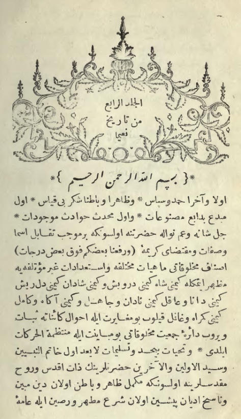 نعیما تاریخی - ٤